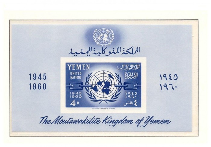 YEMEN YAR 1960 ANIVERSARE ONU COLITA NESTAMPILATA