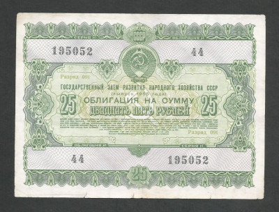RUSIA URSS 25 RUBLE 1955 [3] OBLIGATIUNI / OBLIGATIUNE DE STAT , XF foto