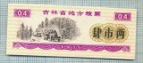 A2280 BANCNOTA CHINA(BON DE OREZ) - 0,4 ?- 1975 -STAREA CARE SE VEDE