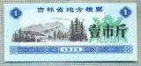 A2276 BANCNOTA CHINA(BON DE OREZ) - 1 ?- 1975 -STAREA CARE SE VEDE