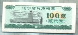 A2291 BANCNOTA CHINA(BON DE OREZ) - 100 ?- 1986 -STAREA CARE SE VEDE