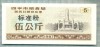 A2285 BANCNOTA CHINA(BON DE OREZ) - 5 ?- 1987 -STAREA CARE SE VEDE