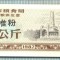A2285 BANCNOTA CHINA(BON DE OREZ) - 5 ?- 1987 -STAREA CARE SE VEDE
