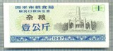 A2287 BANCNOTA CHINA(BON DE OREZ) - 1 ?- 1987 -STAREA CARE SE VEDE