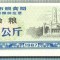 A2287 BANCNOTA CHINA(BON DE OREZ) - 1 ?- 1987 -STAREA CARE SE VEDE