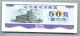 A2294 BANCNOTA CHINA(BON DE OREZ) - 50 ?- 1986 -STAREA CARE SE VEDE