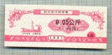 A2282 BANCNOTA CHINA(BON DE OREZ) - 0,05 ?- 1991 -STAREA CARE SE VEDE