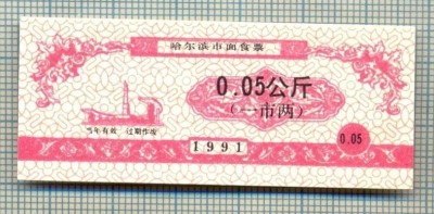A2282 BANCNOTA CHINA(BON DE OREZ) - 0,05 ?- 1991 -STAREA CARE SE VEDE foto