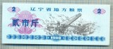 A2302 BANCNOTA CHINA(BON DE OREZ) - 2 ?- 1980 -STAREA CARE SE VEDE