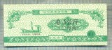 A2283 BANCNOTA CHINA(BON DE OREZ) - 0,1 ?- 1991 -STAREA CARE SE VEDE