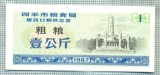 A2279 BANCNOTA CHINA(BON DE OREZ) - 1 ?- 1987 -STAREA CARE SE VEDE