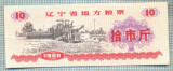 A2271 BANCNOTA CHINA(BON DE OREZ) - 10 ?-1980 -STAREA CARE SE VEDE