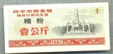 A2288 BANCNOTA CHINA(BON DE OREZ) - 1 ?- 1987 -STAREA CARE SE VEDE