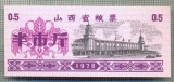 A2296 BANCNOTA CHINA(BON DE OREZ) - 0,5 ?- 1976 -STAREA CARE SE VEDE