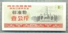Bancnota China (Bon de Orez) 1? 1987, A2295, Stare Buna