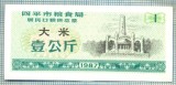 A2298 BANCNOTA CHINA(BON DE OREZ) - 1 ?- 1987 -STAREA CARE SE VEDE