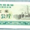 A2298 BANCNOTA CHINA(BON DE OREZ) - 1 ?- 1987 -STAREA CARE SE VEDE