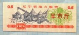 A2300 BANCNOTA CHINA(BON DE OREZ) - 0,5 ?- 1974 -STAREA CARE SE VEDE