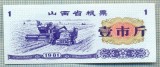 A2284 BANCNOTA CHINA(BON DE OREZ) - 1 ?- 1981 -STAREA CARE SE VEDE