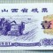 A2284 BANCNOTA CHINA(BON DE OREZ) - 1 ?- 1981 -STAREA CARE SE VEDE