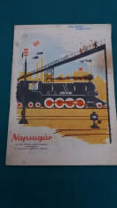 NAPSUGAR *NR. 2*1961/ REVISTA COPII LIMBA MAGHIARA foto