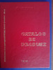Catalog de produse IEPAM Barlad 1976 / R7P5