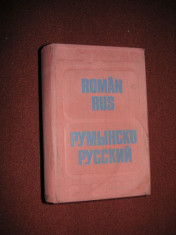 Dictionar roman - rus (Gheorghe Bolocan) foto