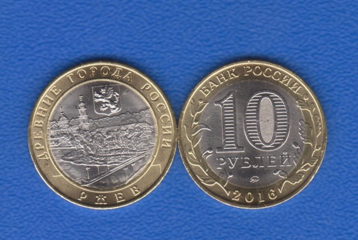 Rusia 2016 10 Ruble bimetal RJEV UNC