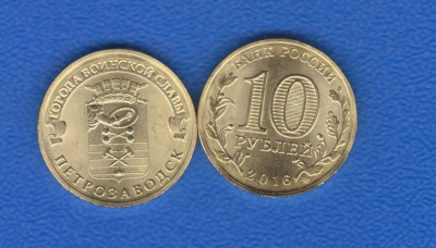 Moneda 2016 Rusia 10 ruble UNC Petrozavodsk foto
