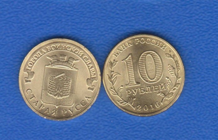 Moneda 2016 Rusia 10 ruble UNC Staraia Russa