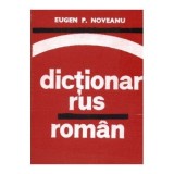 Eugen P. Noveanu - Dictionar rus-roman (pentru uzul elevilor)