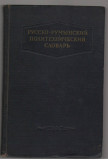 (C6887) DICTIONAR POLITEHNIC ROMAN - RUS