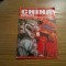 CHINA POPULARA - Buletin Editat de R. P. Chineze - Nr. 1/ 1998, 40 p.