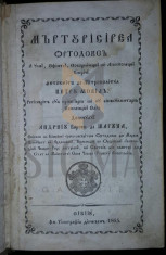 PETRU MOVILA - MARTURISIREA ORTODOXA, 1855 foto