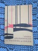 Fizica Zacamintelor Petrol Gaze, 1965 + Anexe - Penescu, Metsch, Hauer. Carte tehnica. Grafice, Ilustratii