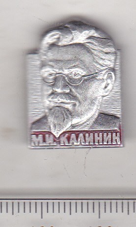 bnk ins URSS - personalitati - Mihail Kalinin