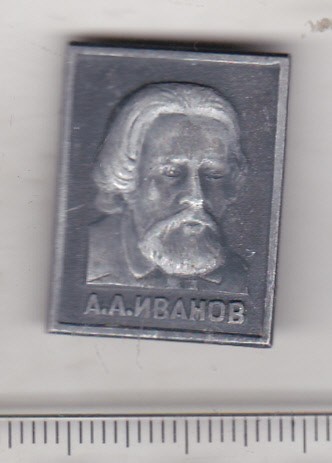 bnk ins URSS - pictori - Alexander Andreyevich Ivanov