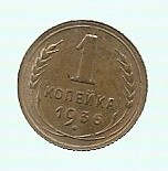 Rusia (URSS) 1 Kopeck (7 ribbons) 1936 - CM1 , 15 mm KM-98 (4) foto