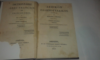 DICTIONNAIRE GREC-FRANCAIS ET FRANCAIS-GREC par CH.D.BYZANTIUS Ed.1856 foto