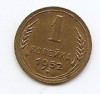 Rusia (URSS) 1 Kopeck (16 ribbons) 1952 - CM1 , 15 mm KM-112, Europa