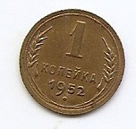 Rusia (URSS) 1 Kopeck (16 ribbons) 1952 - CM1 , 15 mm KM-112 foto