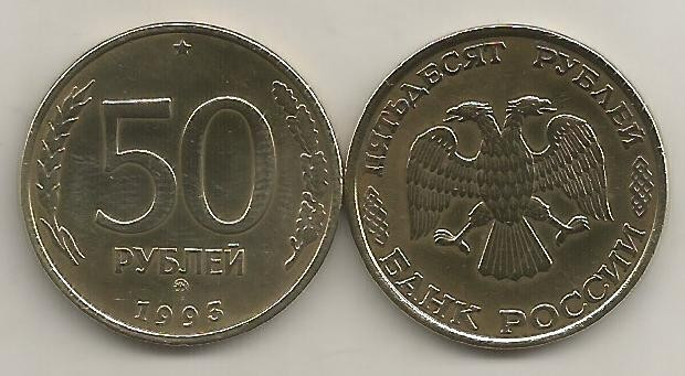 RUSIA 50 RUBLE 1993 NONMAGNETIC [2] XF+ in cartonas , Monetaria LENINGRAD