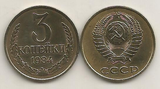 RUSIA URSS 3 COPEICI KOPEIKI 1984 [1] XF , livrare in cartonas