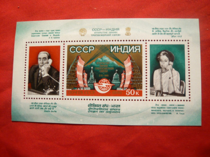 Colita - Telecomunicatii -Satelit, URSS- India 1981 - URSS