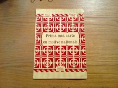PRIMA MEA CARTE CU MOTIVE NATIONALE - Elena Popescu - Editura Caraminis, 2004 foto