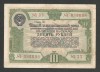 RUSIA URSS 10 RUBLE 1950 , VF [1] OBLIGATIUNI / OBLIGATIUNE DE STAT