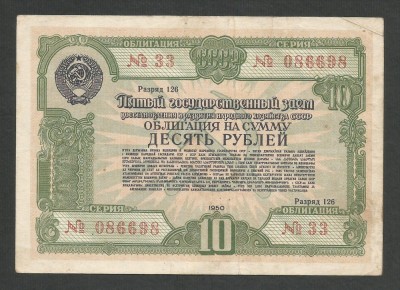 RUSIA URSS 10 RUBLE 1950 , VF [1] OBLIGATIUNI / OBLIGATIUNE DE STAT foto