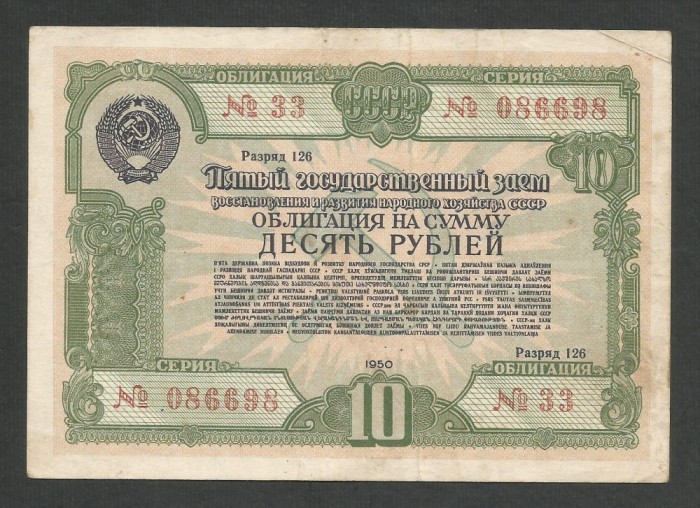 RUSIA URSS 10 RUBLE 1950 , VF [1] OBLIGATIUNI / OBLIGATIUNE DE STAT