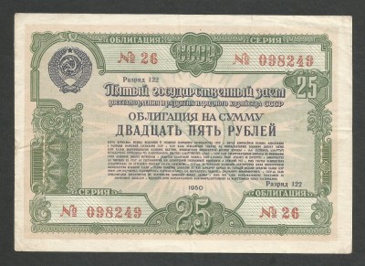 RUSIA URSS 25 RUBLE 1950 , VF+ [1] OBLIGATIUNI / OBLIGATIUNE DE STAT foto