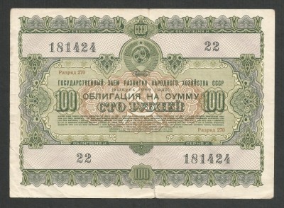 RUSIA URSS 100 RUBLE 1955 [1] OBLIGATIUNI / OBLIGATIUNE DE STAT foto
